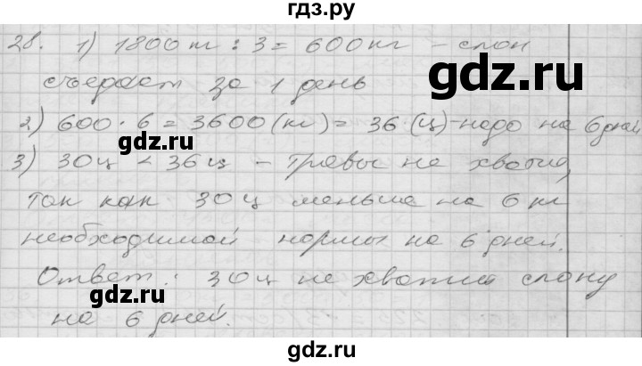 ГДЗ по математике 4 класс Истомина   часть 2 - 28, Решебник №1