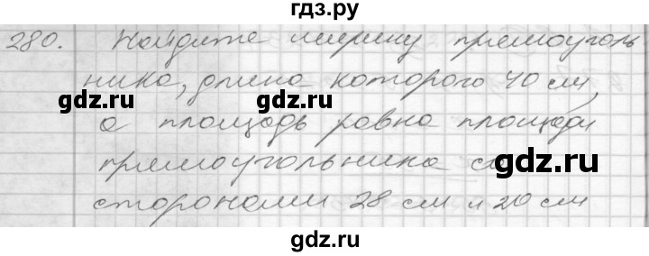 ГДЗ по математике 4 класс Истомина   часть 2 - 280, Решебник №1