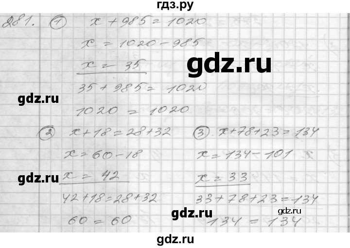 ГДЗ по математике 4 класс Истомина   часть 2 - 281, Решебник №1