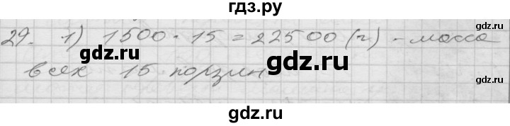 ГДЗ по математике 4 класс Истомина   часть 2 - 29, Решебник №1