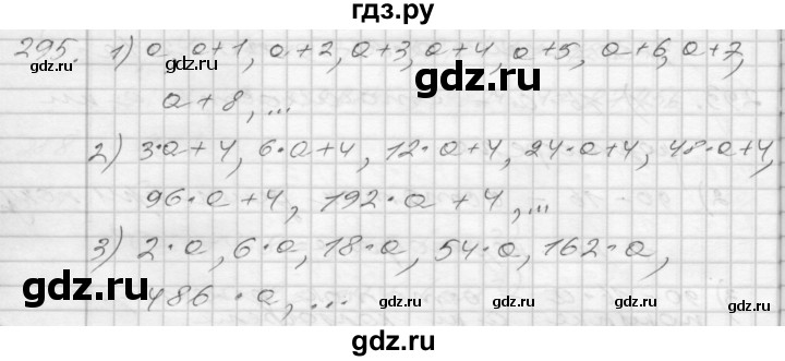 ГДЗ по математике 4 класс Истомина   часть 2 - 295, Решебник №1