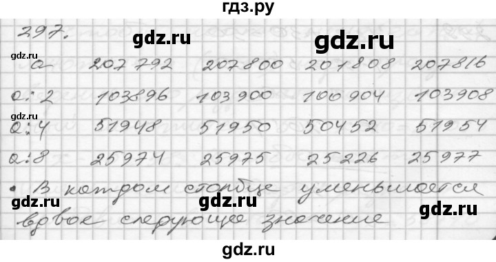 ГДЗ по математике 4 класс Истомина   часть 2 - 297, Решебник №1