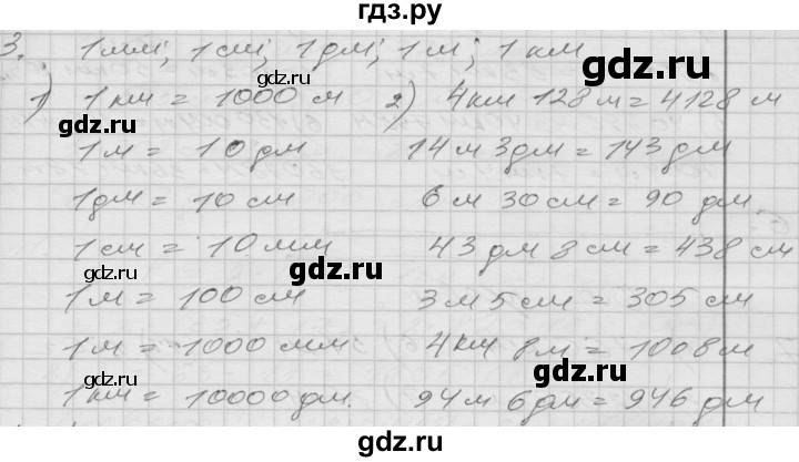 ГДЗ по математике 4 класс Истомина   часть 2 - 3, Решебник №1