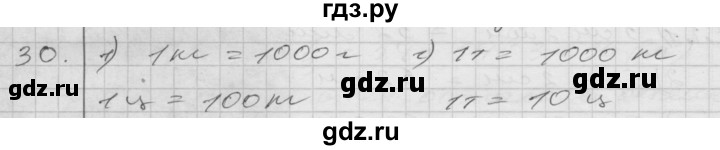 ГДЗ по математике 4 класс Истомина   часть 2 - 30, Решебник №1