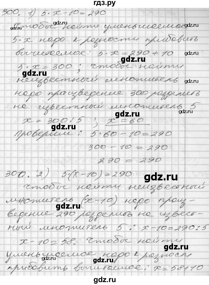 ГДЗ по математике 4 класс Истомина   часть 2 - 300, Решебник №1