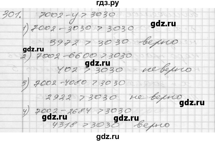 ГДЗ по математике 4 класс Истомина   часть 2 - 301, Решебник №1