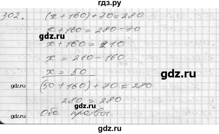 ГДЗ по математике 4 класс Истомина   часть 2 - 302, Решебник №1