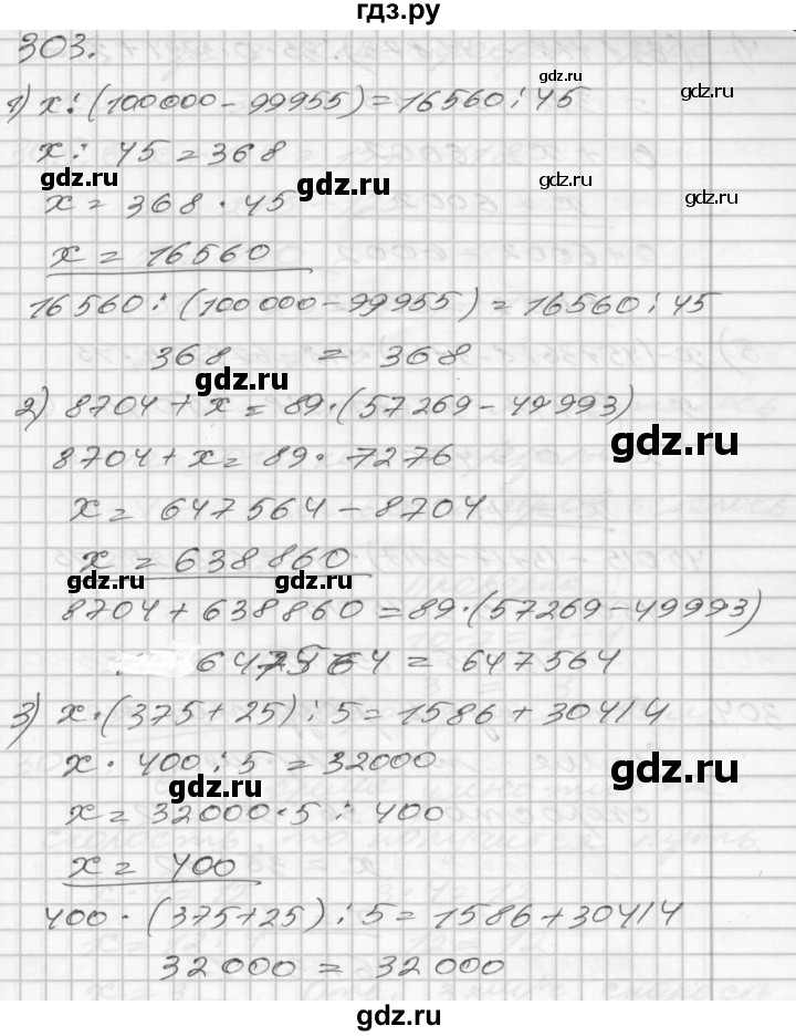 ГДЗ по математике 4 класс Истомина   часть 2 - 303, Решебник №1