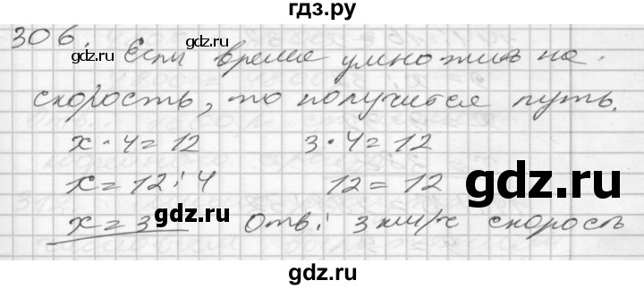 ГДЗ по математике 4 класс Истомина   часть 2 - 306, Решебник №1