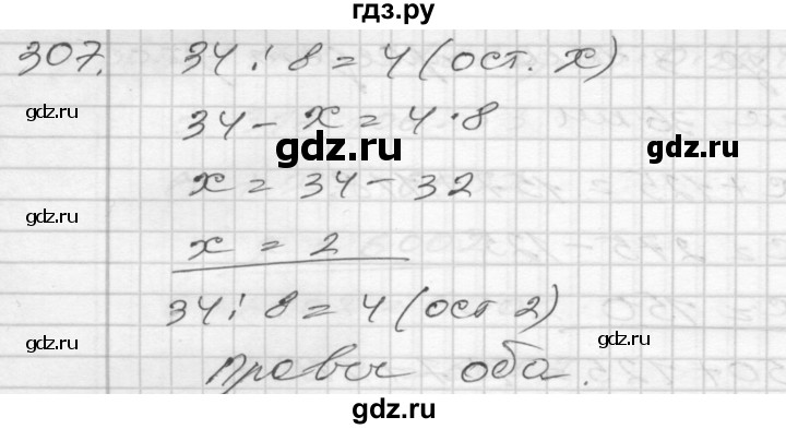 ГДЗ по математике 4 класс Истомина   часть 2 - 307, Решебник №1