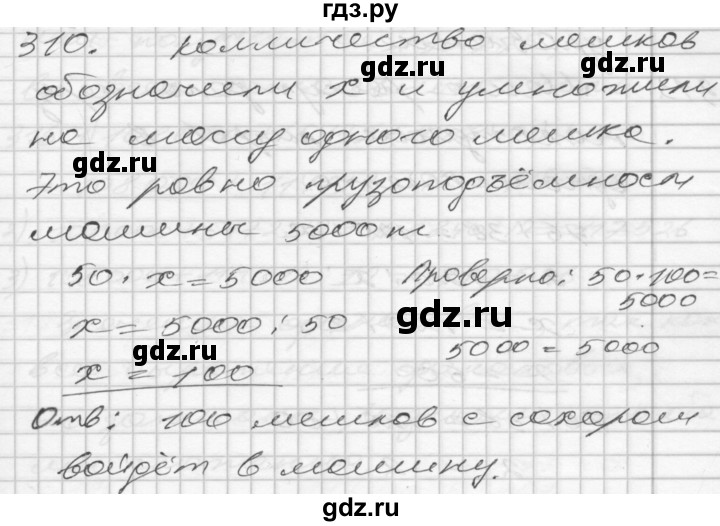 ГДЗ по математике 4 класс Истомина   часть 2 - 310, Решебник №1