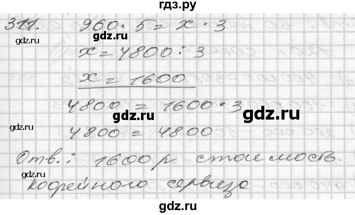 ГДЗ по математике 4 класс Истомина   часть 2 - 311, Решебник №1