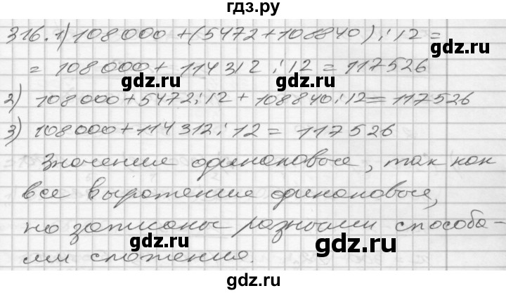 ГДЗ по математике 4 класс Истомина   часть 2 - 316, Решебник №1