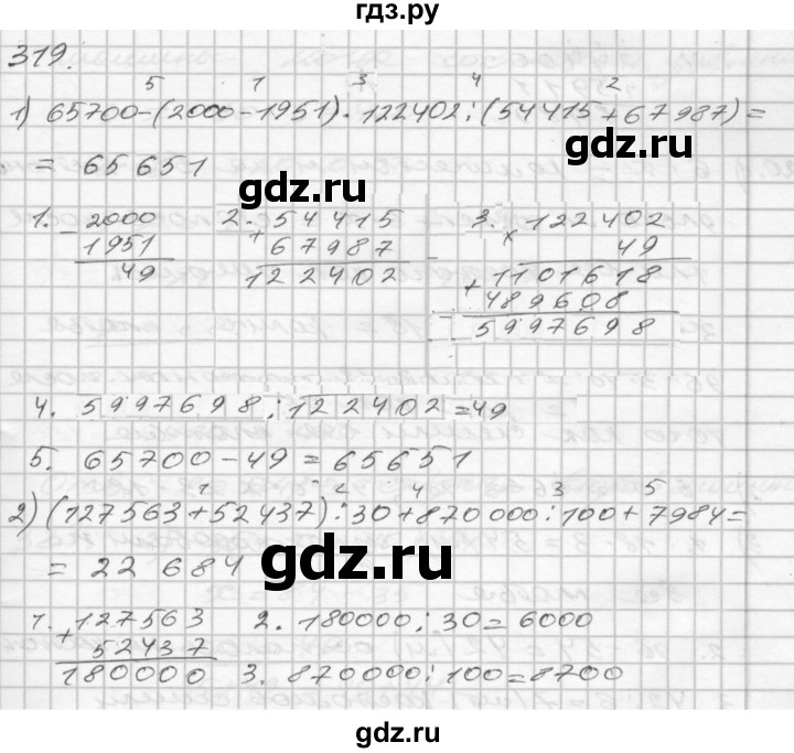 ГДЗ по математике 4 класс Истомина   часть 2 - 319, Решебник №1