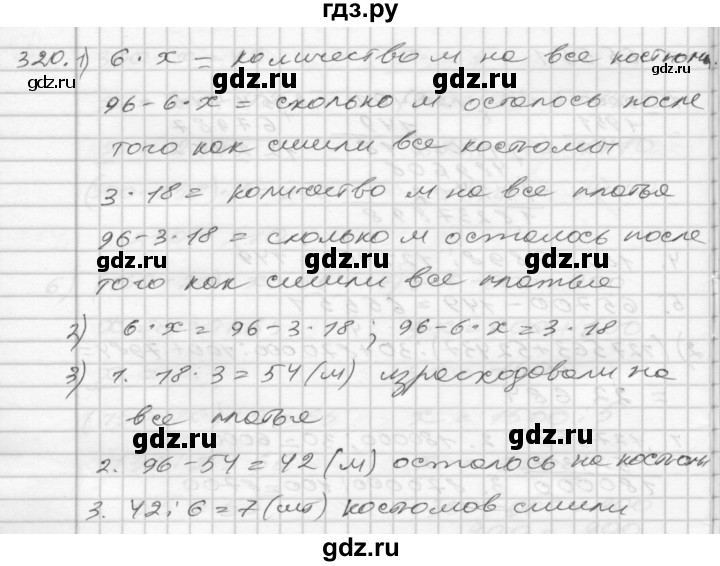 ГДЗ по математике 4 класс Истомина   часть 2 - 320, Решебник №1