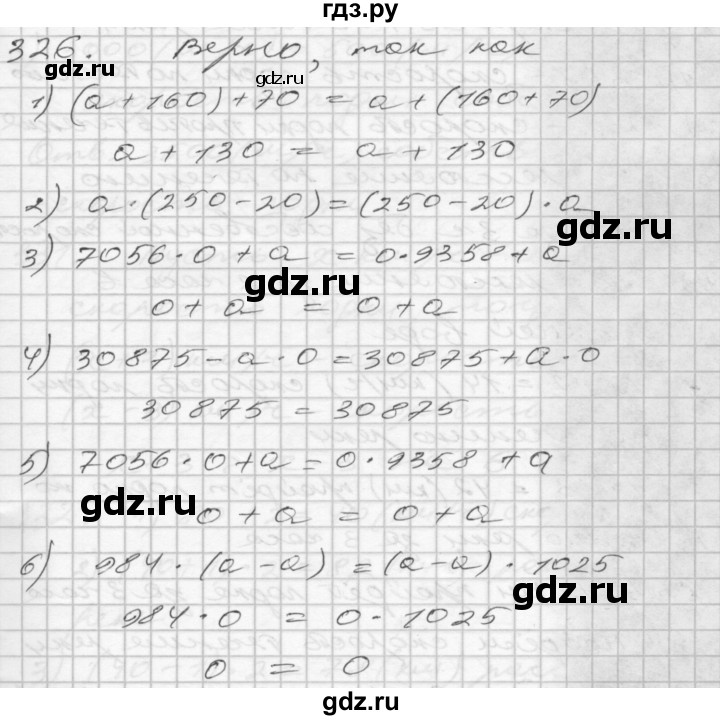 ГДЗ по математике 4 класс Истомина   часть 2 - 326, Решебник №1