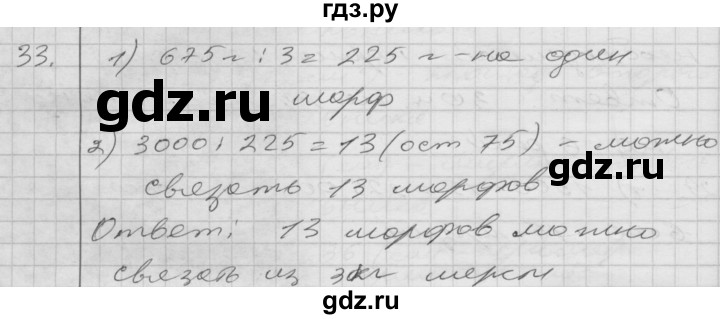 ГДЗ по математике 4 класс Истомина   часть 2 - 33, Решебник №1