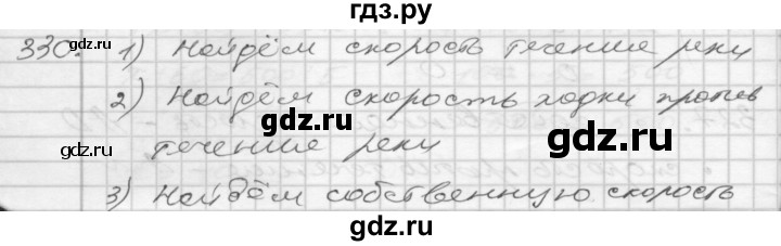 ГДЗ по математике 4 класс Истомина   часть 2 - 330, Решебник №1