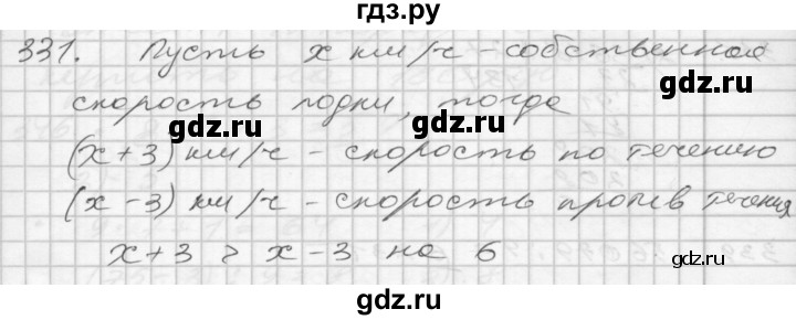 ГДЗ по математике 4 класс Истомина   часть 2 - 331, Решебник №1