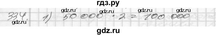 ГДЗ по математике 4 класс Истомина   часть 2 - 334, Решебник №1