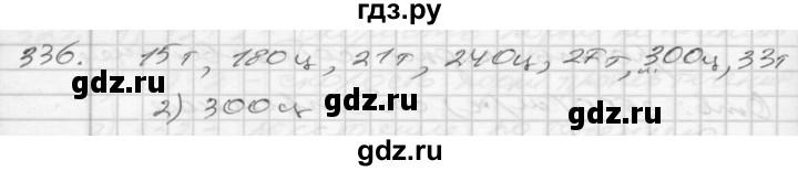 ГДЗ по математике 4 класс Истомина   часть 2 - 336, Решебник №1