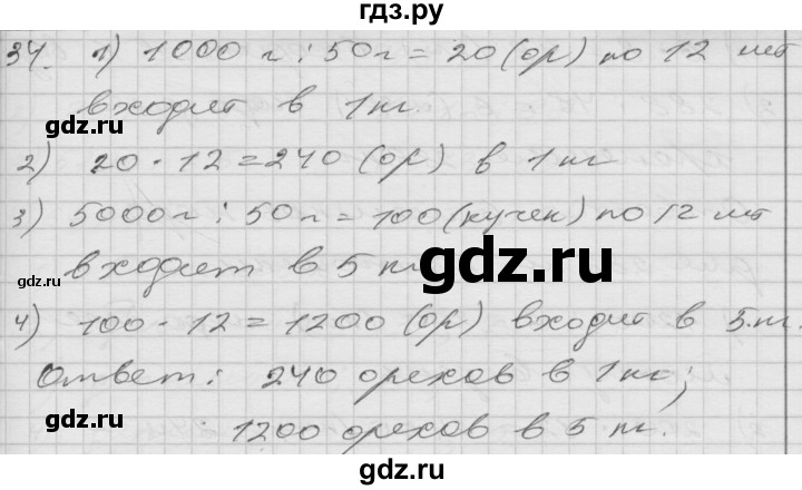 ГДЗ по математике 4 класс Истомина   часть 2 - 34, Решебник №1