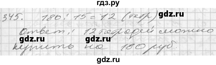 ГДЗ по математике 4 класс Истомина   часть 2 - 345, Решебник №1