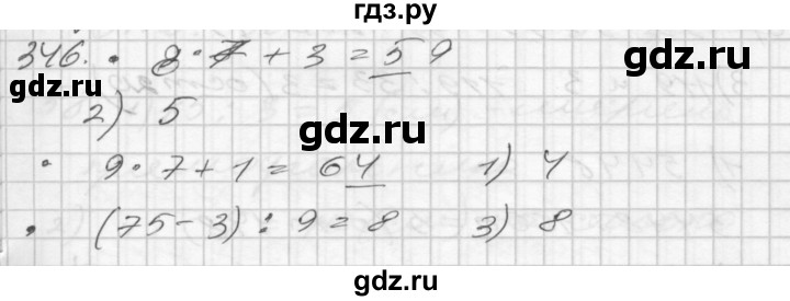 ГДЗ по математике 4 класс Истомина   часть 2 - 346, Решебник №1