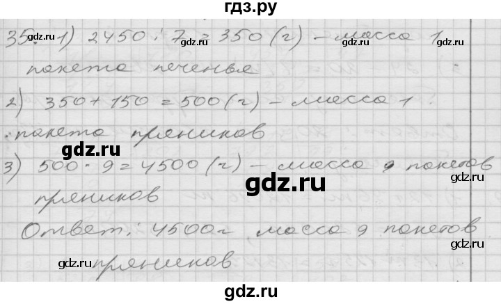 ГДЗ по математике 4 класс Истомина   часть 2 - 35, Решебник №1