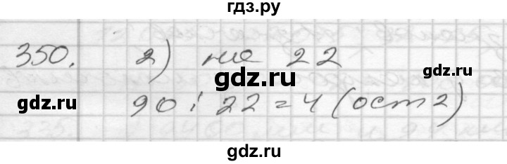 ГДЗ по математике 4 класс Истомина   часть 2 - 350, Решебник №1