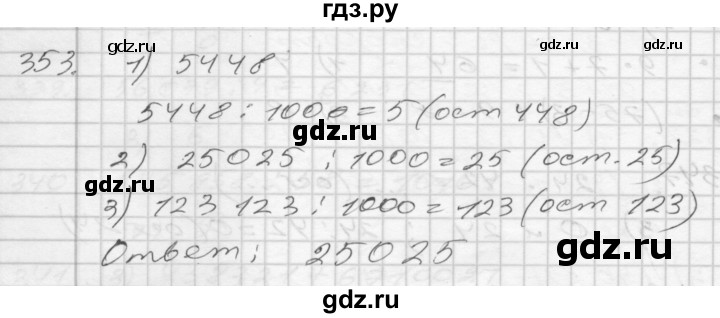 ГДЗ по математике 4 класс Истомина   часть 2 - 353, Решебник №1