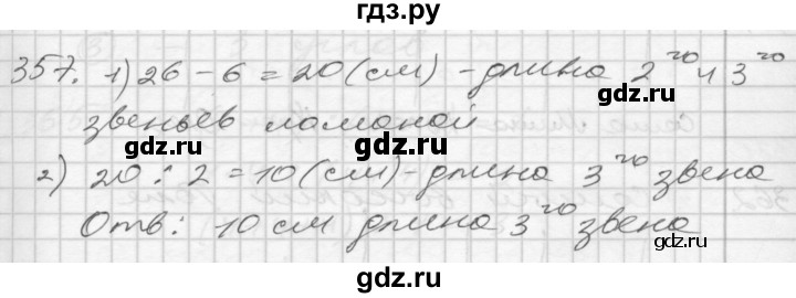 ГДЗ по математике 4 класс Истомина   часть 2 - 357, Решебник №1
