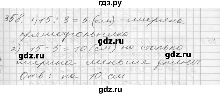 ГДЗ по математике 4 класс Истомина   часть 2 - 358, Решебник №1