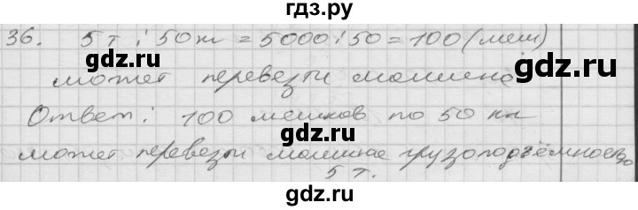 ГДЗ по математике 4 класс Истомина   часть 2 - 36, Решебник №1