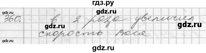 ГДЗ по математике 4 класс Истомина   часть 2 - 360, Решебник №1