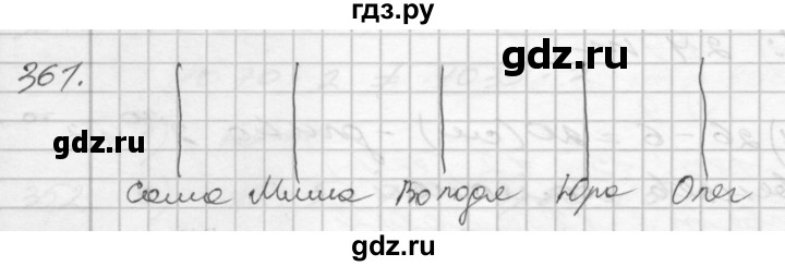 ГДЗ по математике 4 класс Истомина   часть 2 - 361, Решебник №1