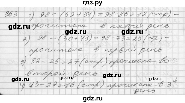 ГДЗ по математике 4 класс Истомина   часть 2 - 363, Решебник №1