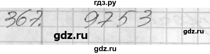 ГДЗ по математике 4 класс Истомина   часть 2 - 367, Решебник №1