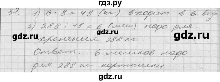 ГДЗ по математике 4 класс Истомина   часть 2 - 37, Решебник №1