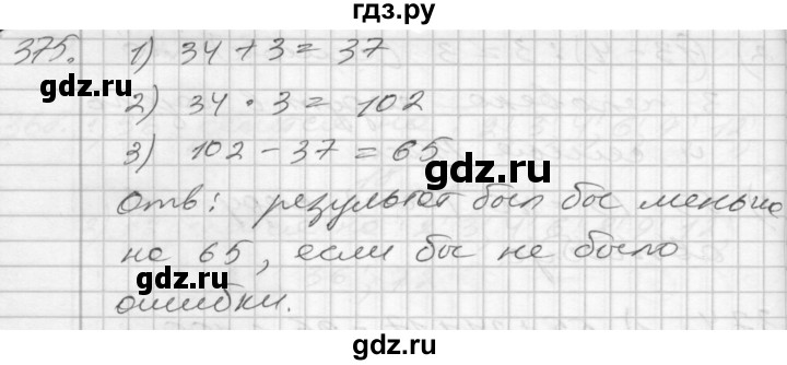 ГДЗ по математике 4 класс Истомина   часть 2 - 375, Решебник №1