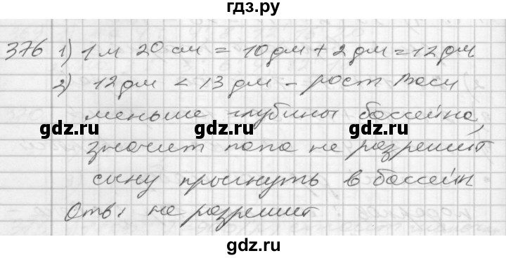 ГДЗ по математике 4 класс Истомина   часть 2 - 376, Решебник №1