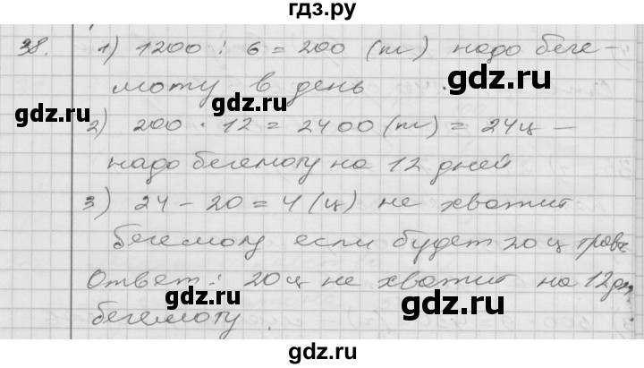 ГДЗ по математике 4 класс Истомина   часть 2 - 38, Решебник №1