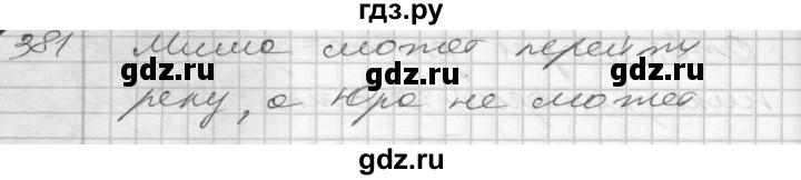 ГДЗ по математике 4 класс Истомина   часть 2 - 381, Решебник №1