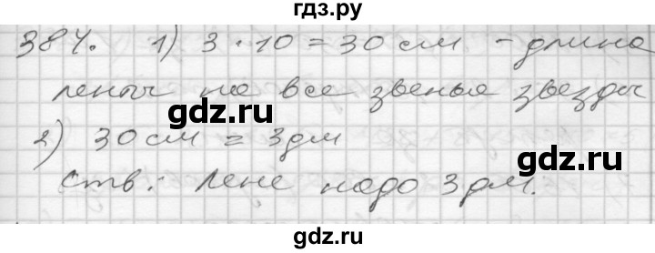 ГДЗ по математике 4 класс Истомина   часть 2 - 384, Решебник №1