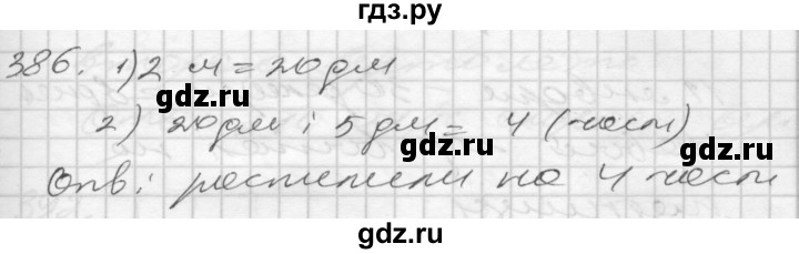 ГДЗ по математике 4 класс Истомина   часть 2 - 386, Решебник №1