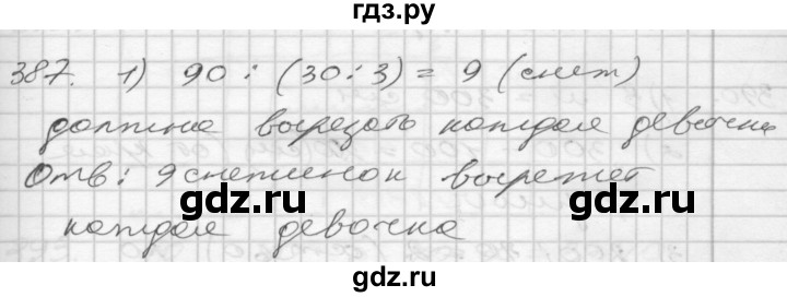 ГДЗ по математике 4 класс Истомина   часть 2 - 387, Решебник №1