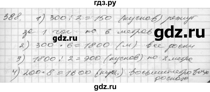 ГДЗ по математике 4 класс Истомина   часть 2 - 388, Решебник №1