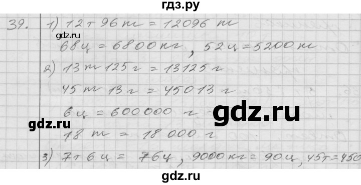 ГДЗ по математике 4 класс Истомина   часть 2 - 39, Решебник №1