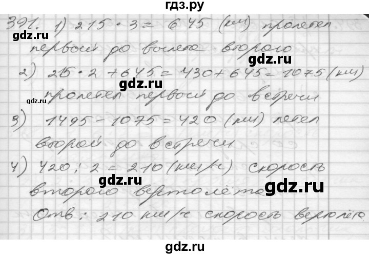 ГДЗ по математике 4 класс Истомина   часть 2 - 391, Решебник №1