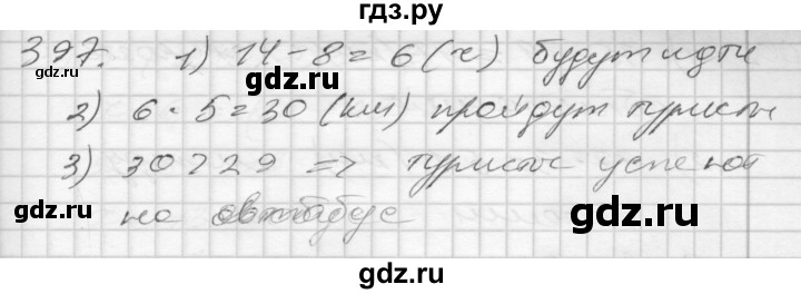 ГДЗ по математике 4 класс Истомина   часть 2 - 397, Решебник №1